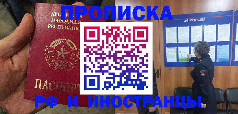 временная регистрация в квартире в Батайске