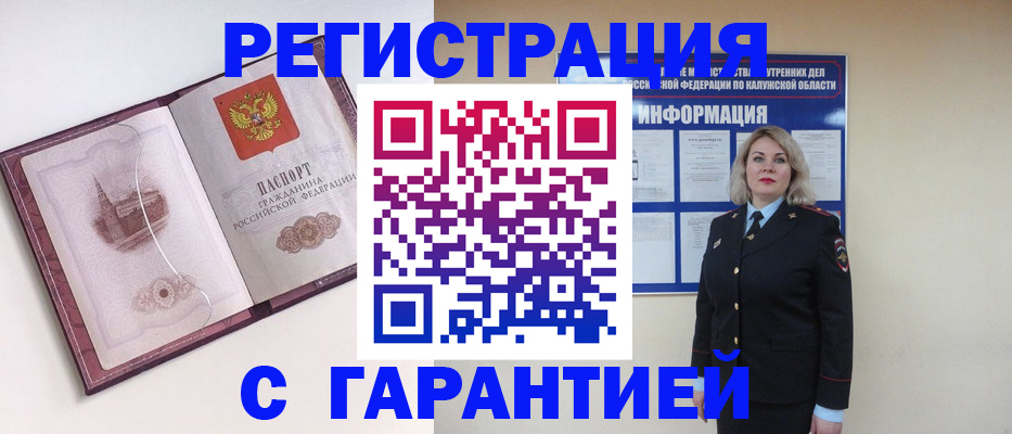 купить прописку в Батайске