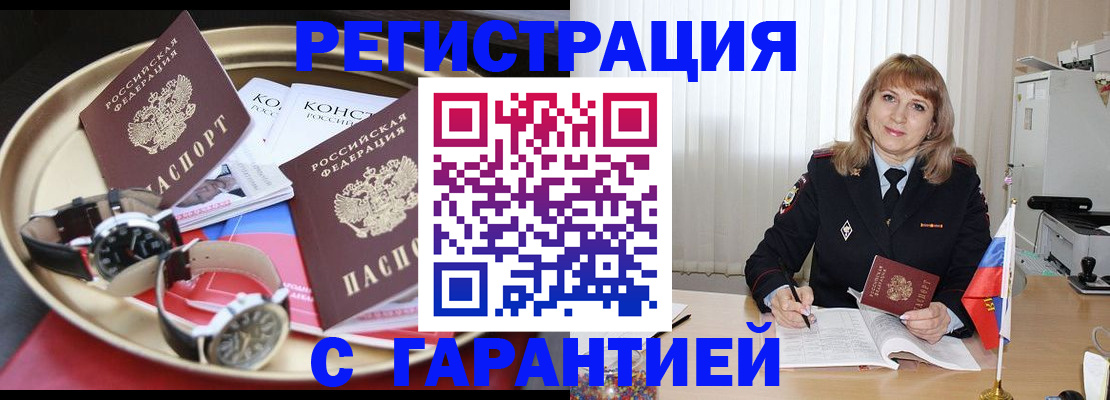 временная регистрация законно в Батайске