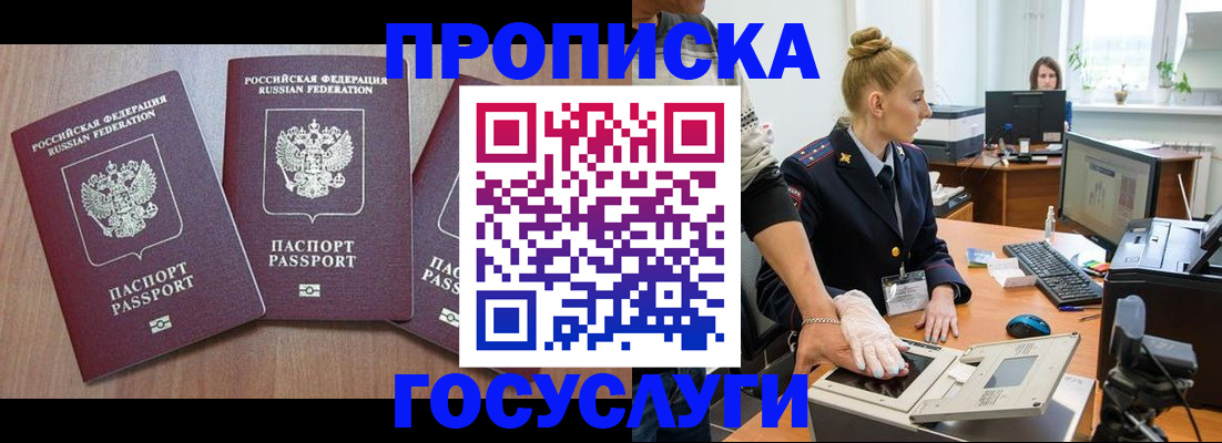 прописка поиск в Батайске